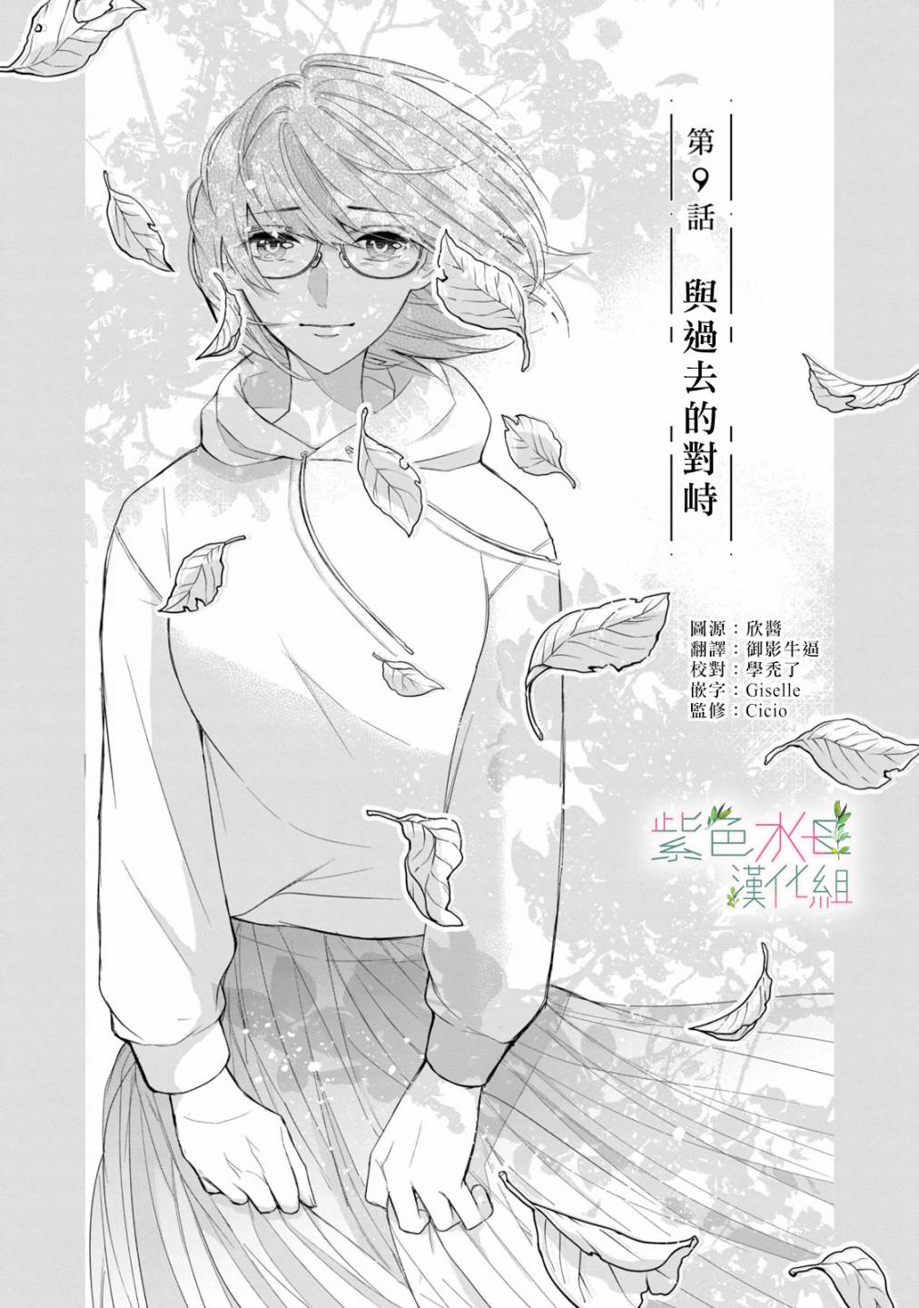 《身影、交织、重叠》第9话 第1页