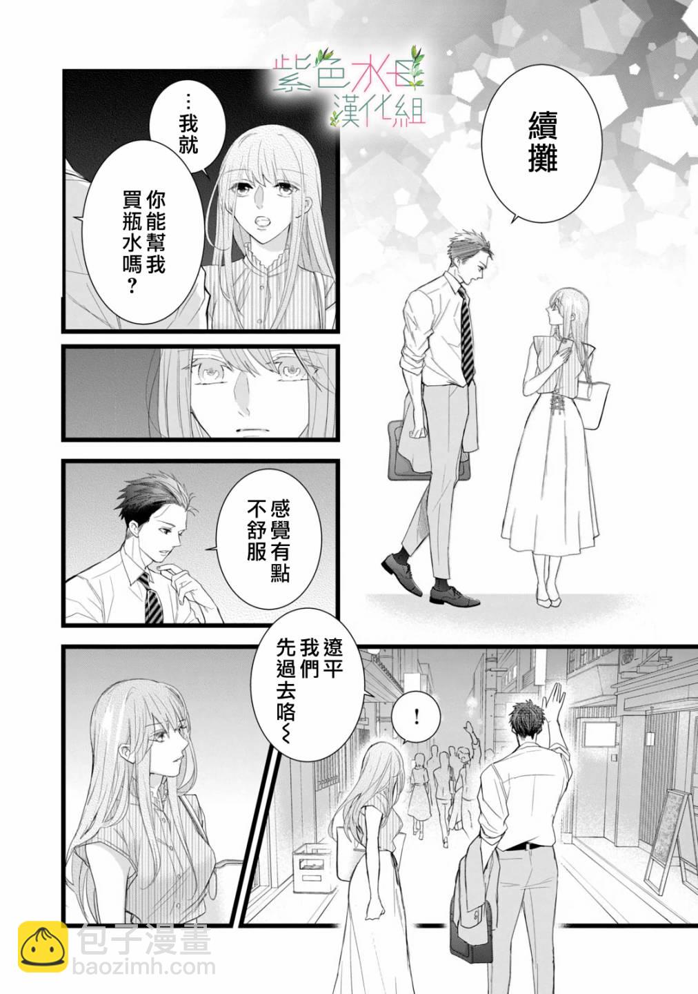 《身影、交织、重叠》第9话 第20页