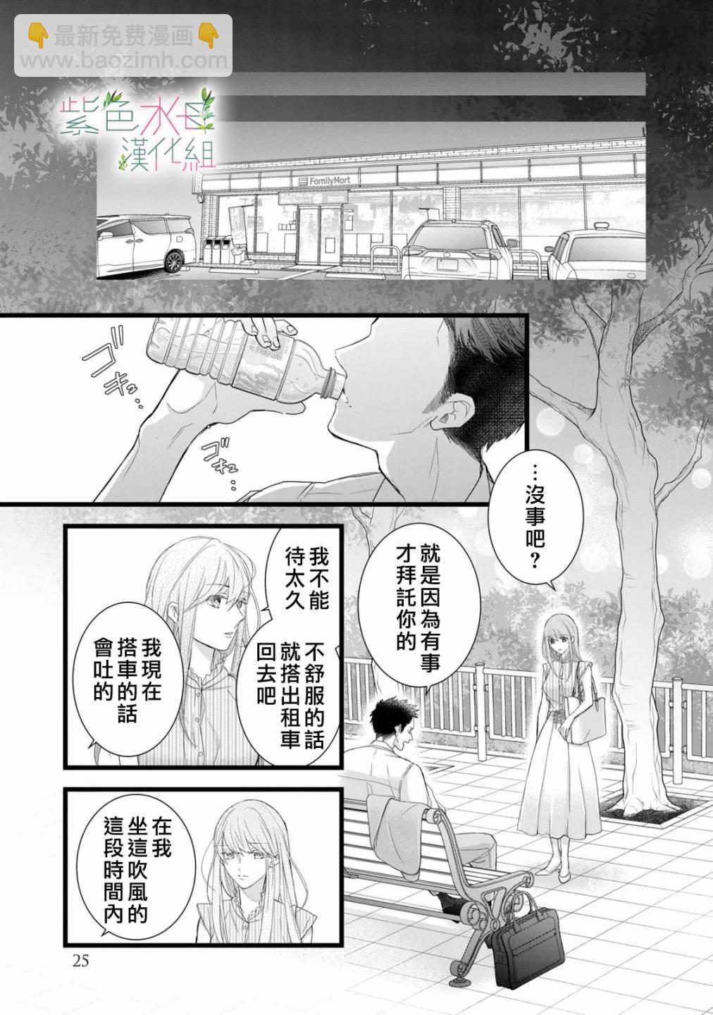 《身影、交织、重叠》第9话 第21页