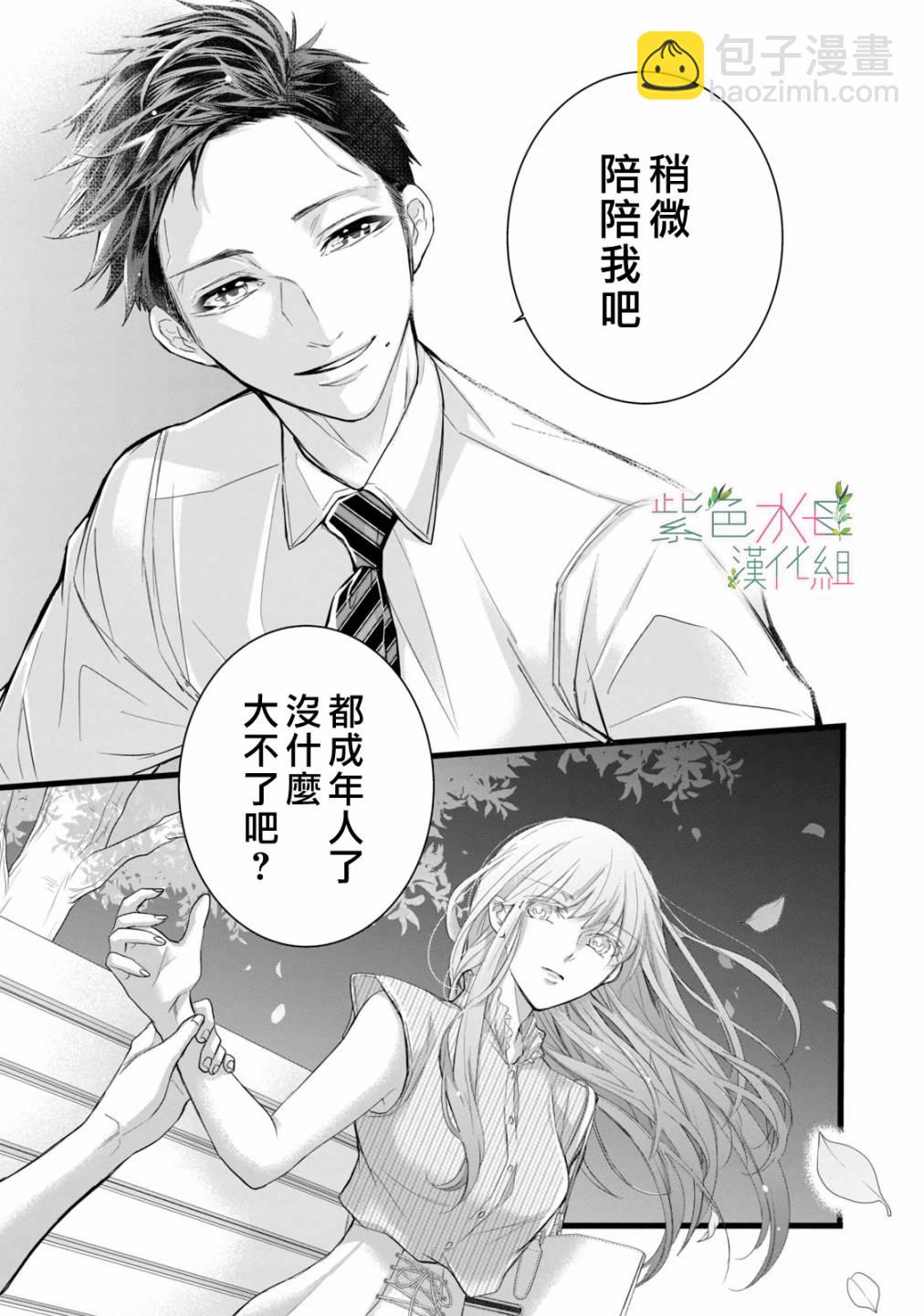 《身影、交织、重叠》第9话 第23页
