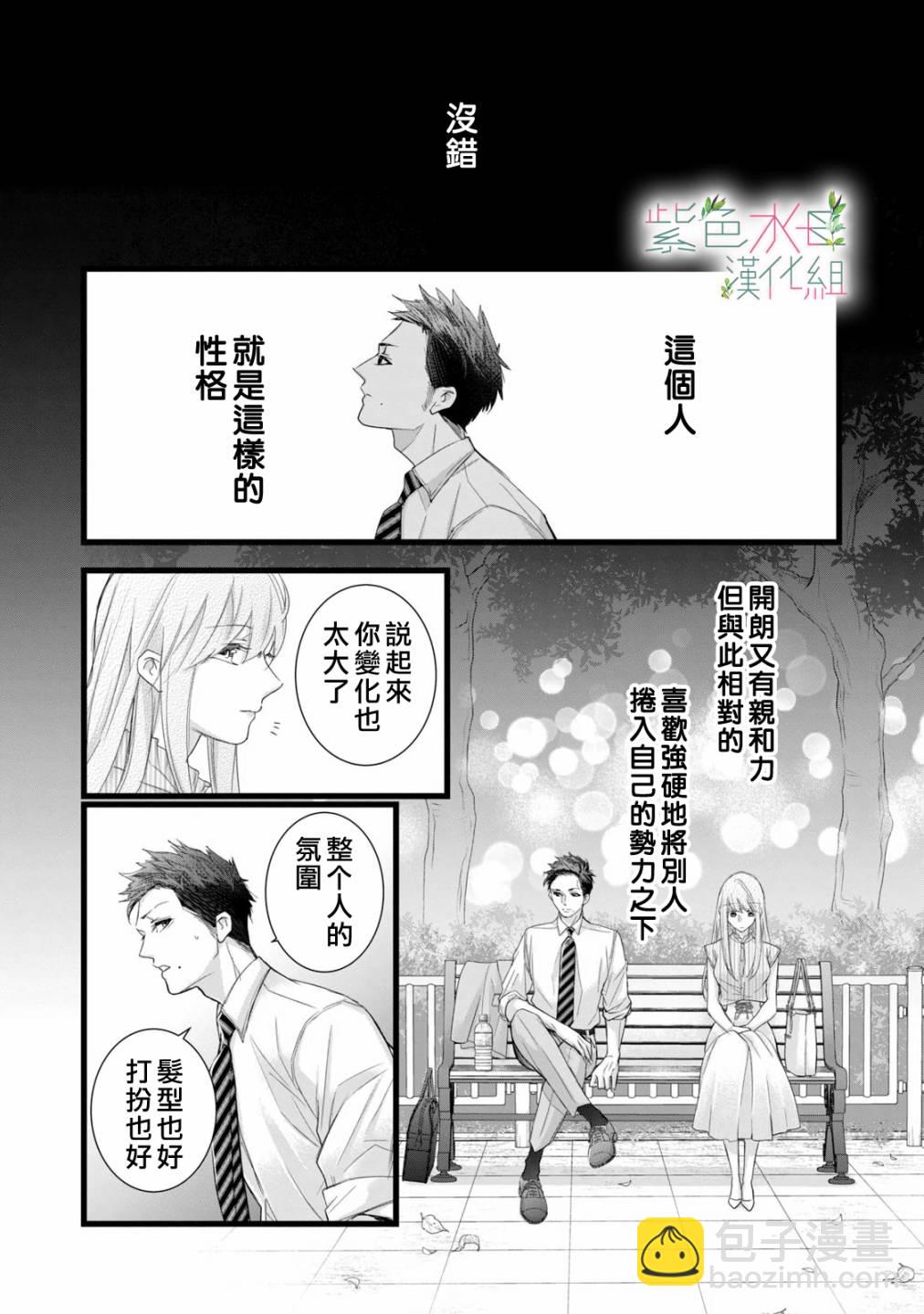 《身影、交织、重叠》第9话 第24页