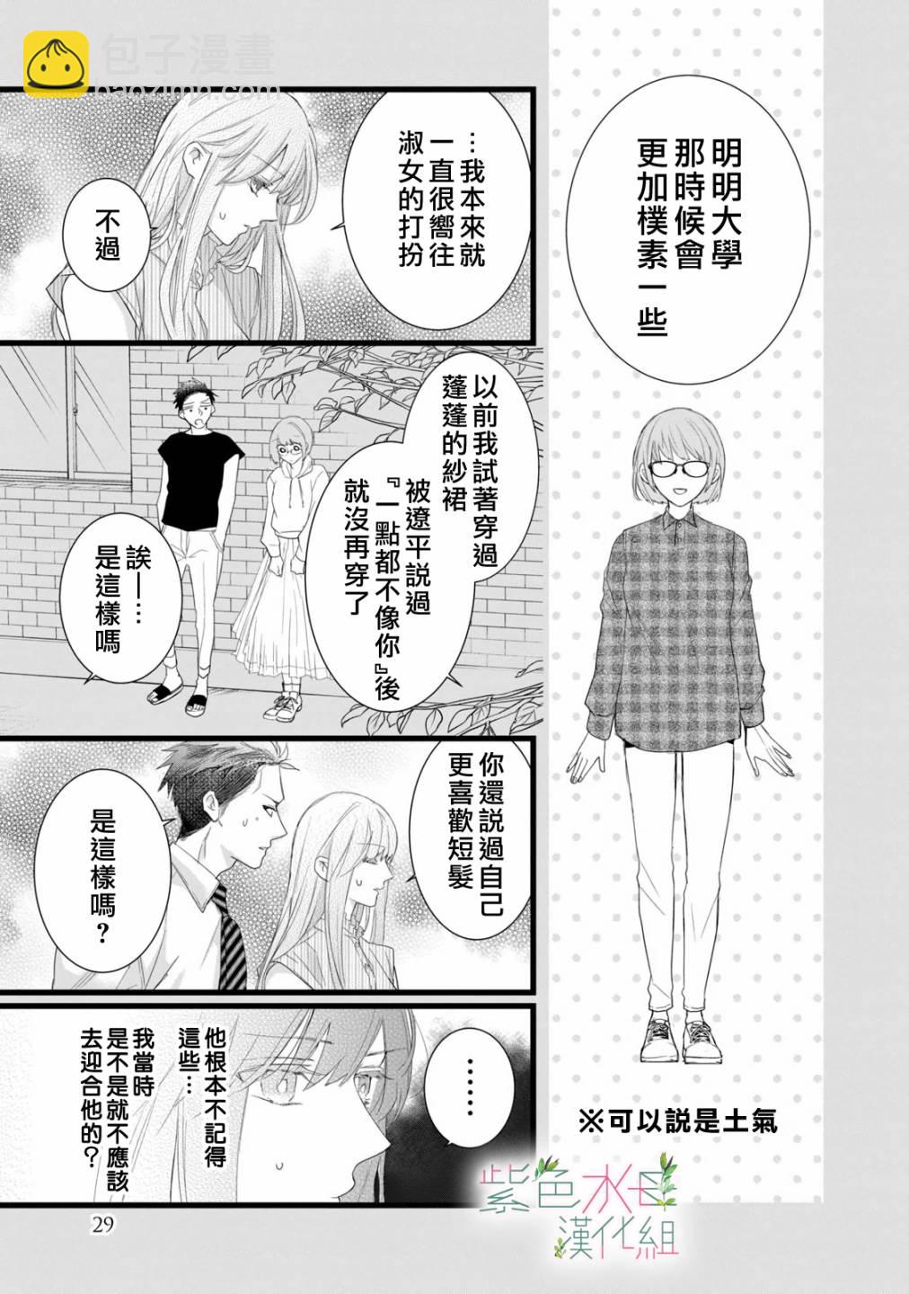 《身影、交织、重叠》第9话 第25页