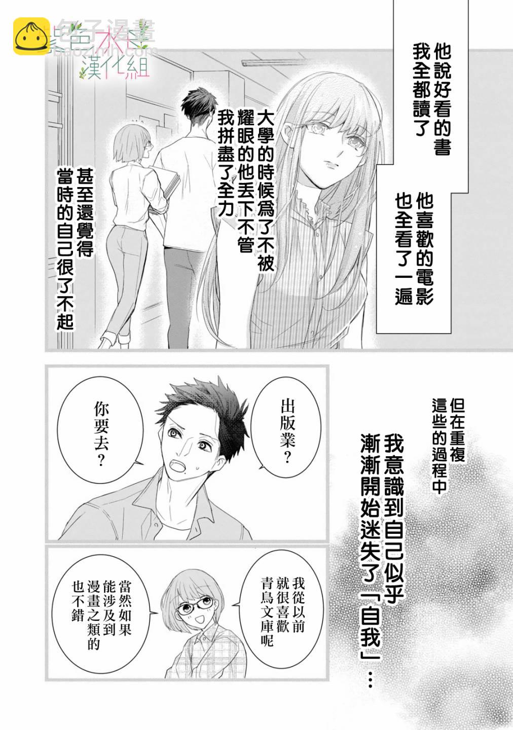 《身影、交织、重叠》第9话 第26页