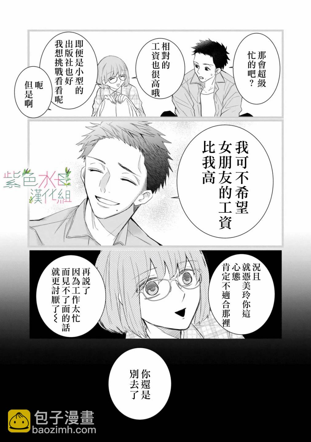《身影、交织、重叠》第9话 第27页