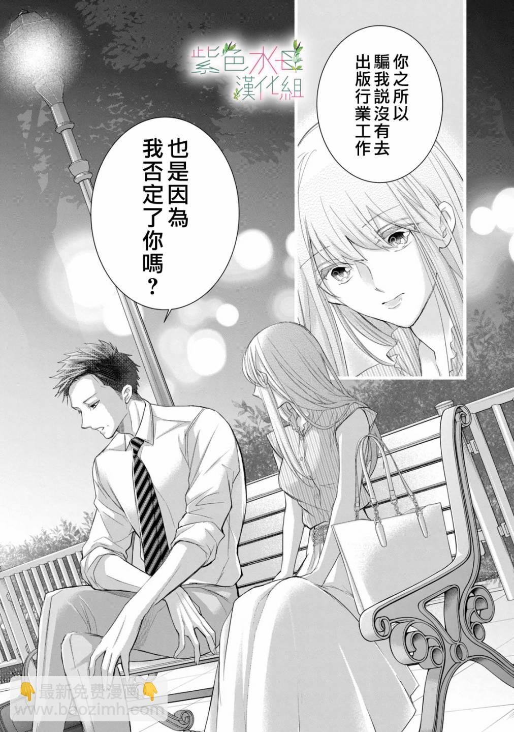 《身影、交织、重叠》第9话 第28页