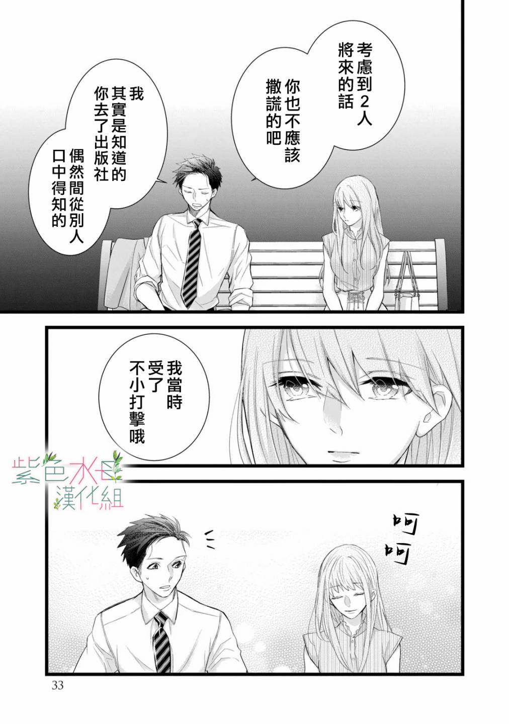 《身影、交织、重叠》第9话 第29页
