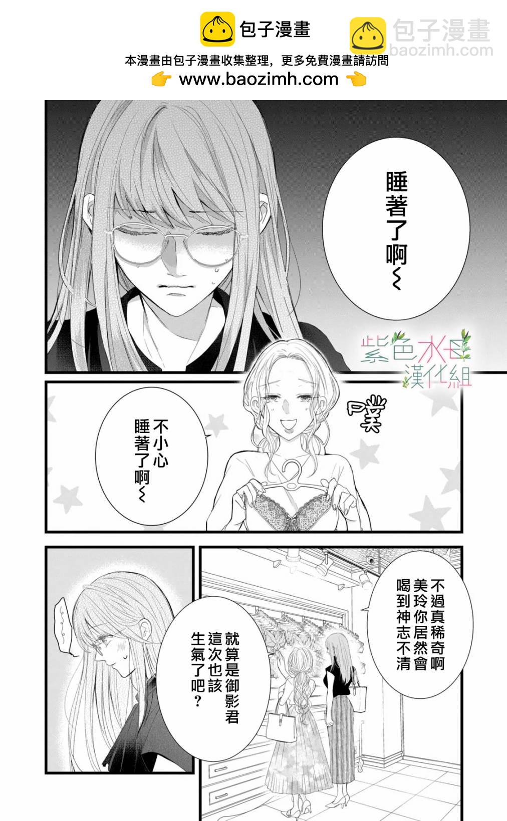 《身影、交织、重叠》第9话 第2页