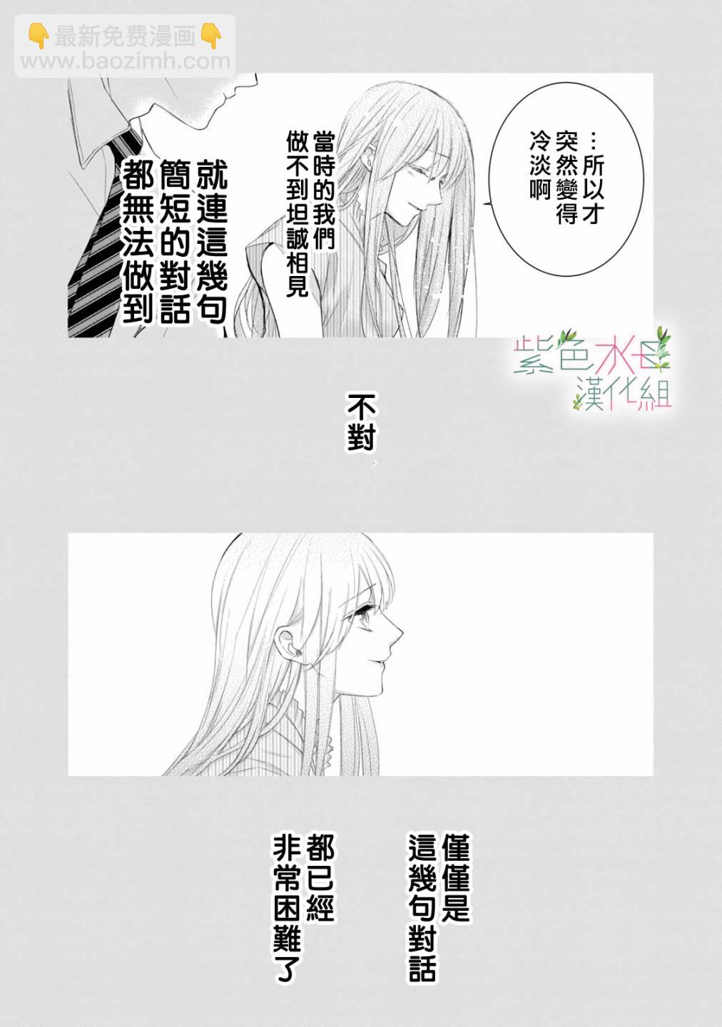 《身影、交织、重叠》第9话 第30页