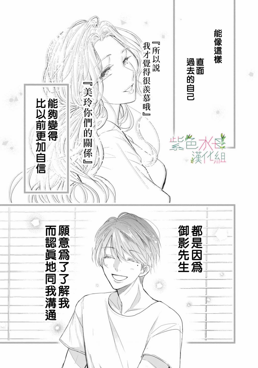 《身影、交织、重叠》第9话 第31页