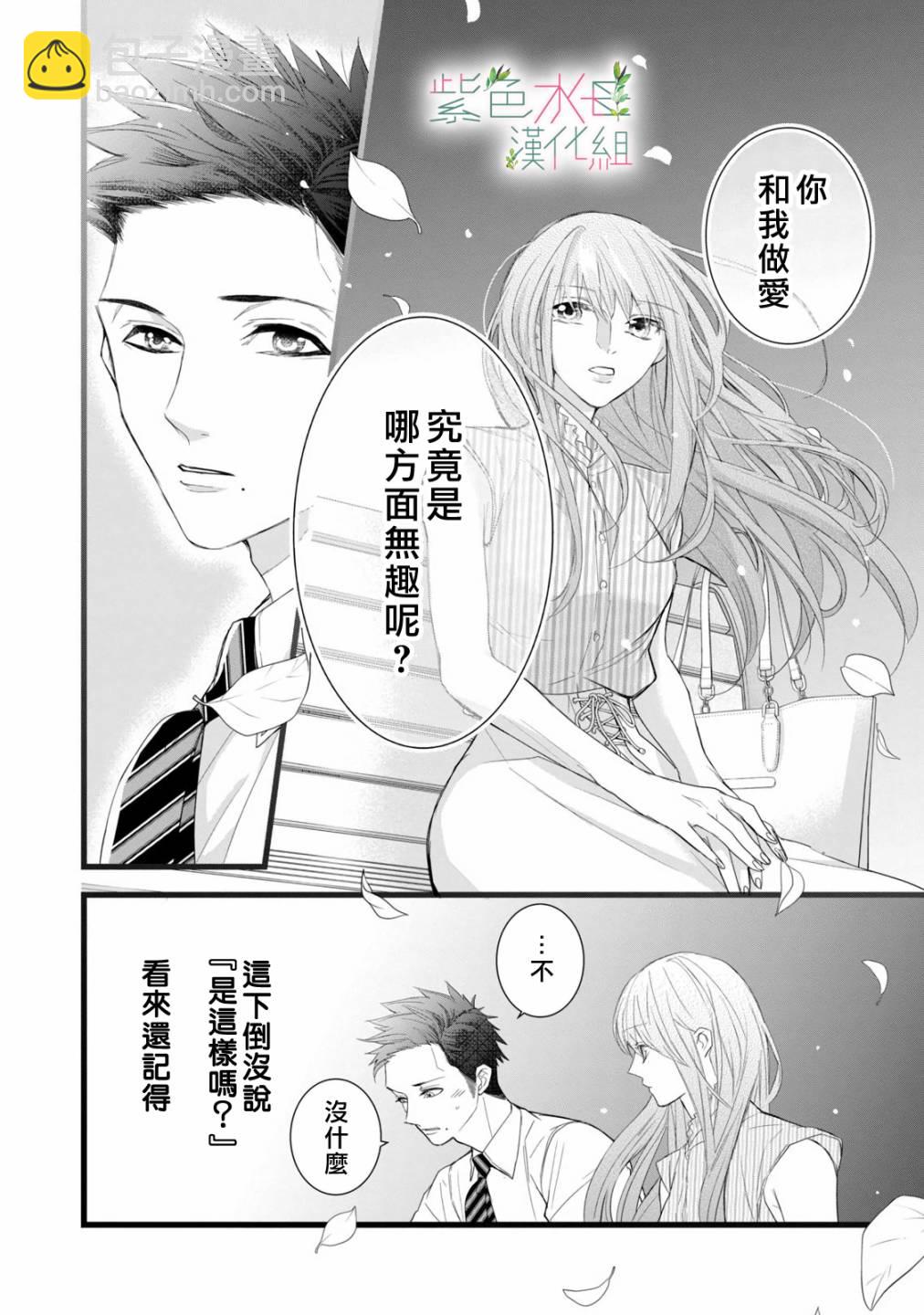 《身影、交织、重叠》第9话 第32页