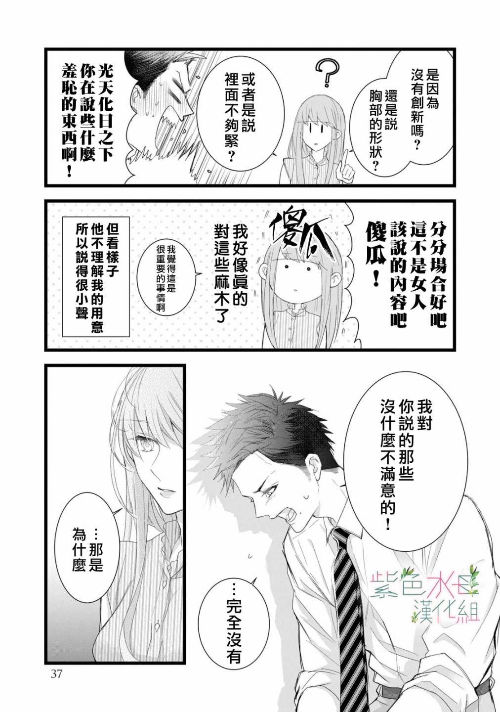 《身影、交织、重叠》第9话 第33页
