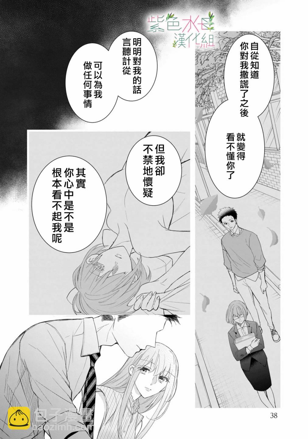 《身影、交织、重叠》第9话 第34页