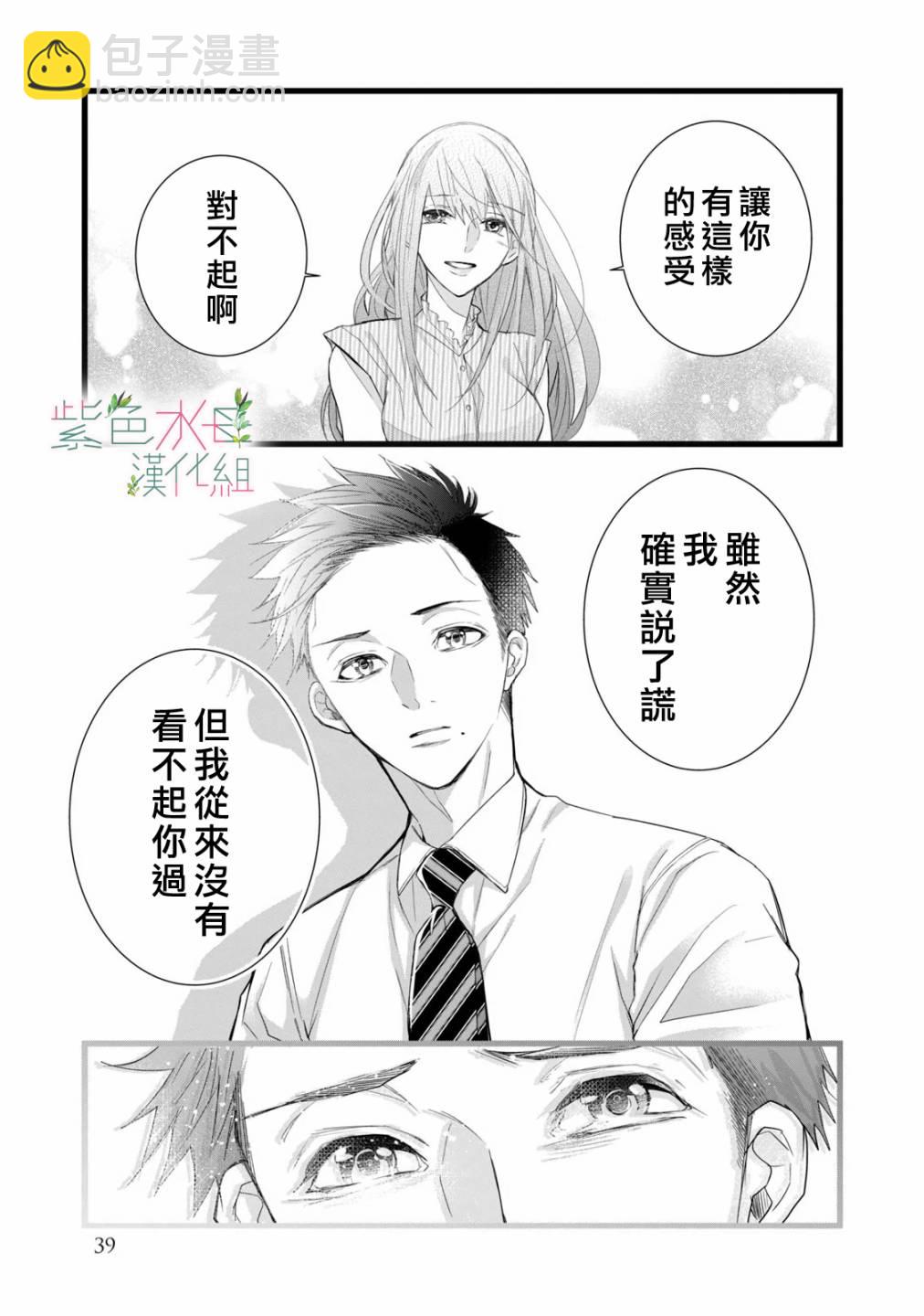 《身影、交织、重叠》第9话 第35页