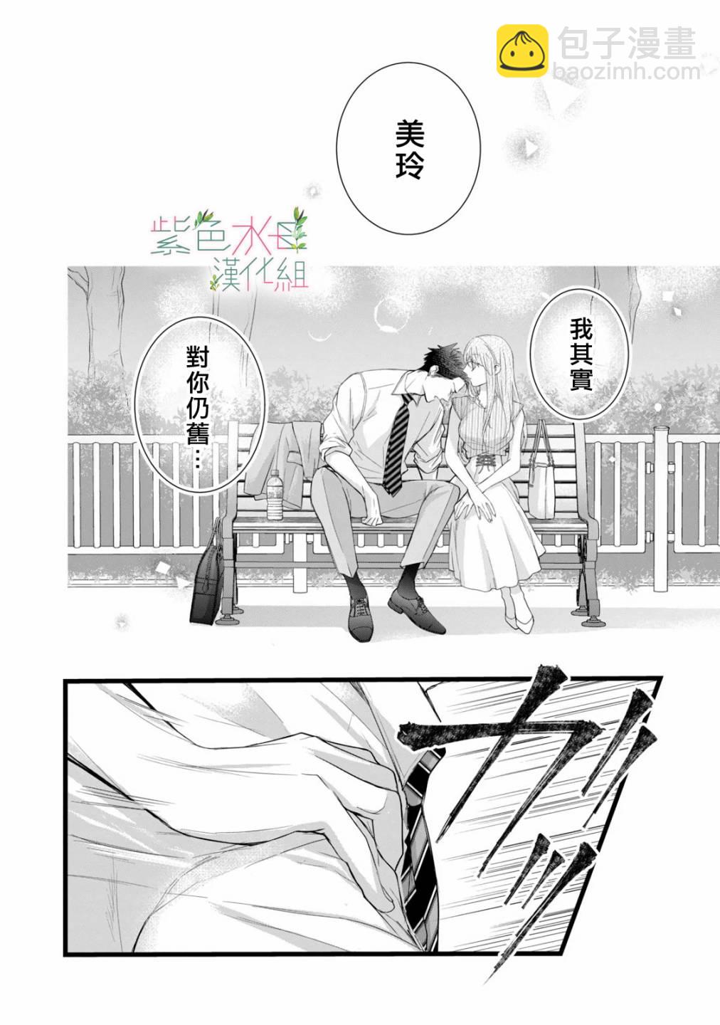 《身影、交织、重叠》第9话 第36页