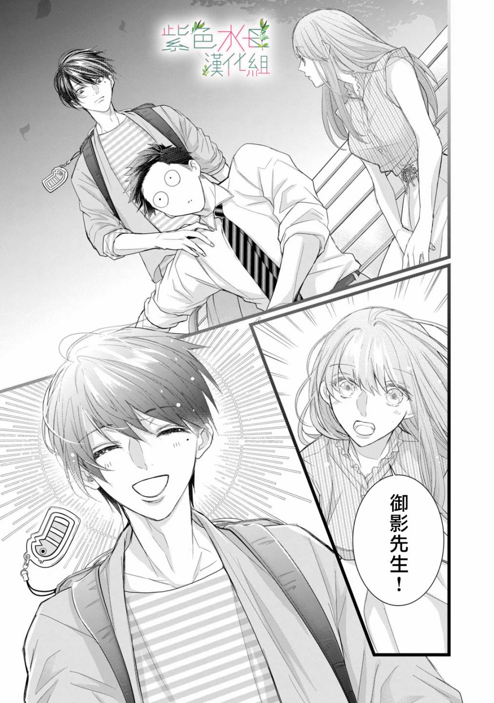 《身影、交织、重叠》第9话 第37页