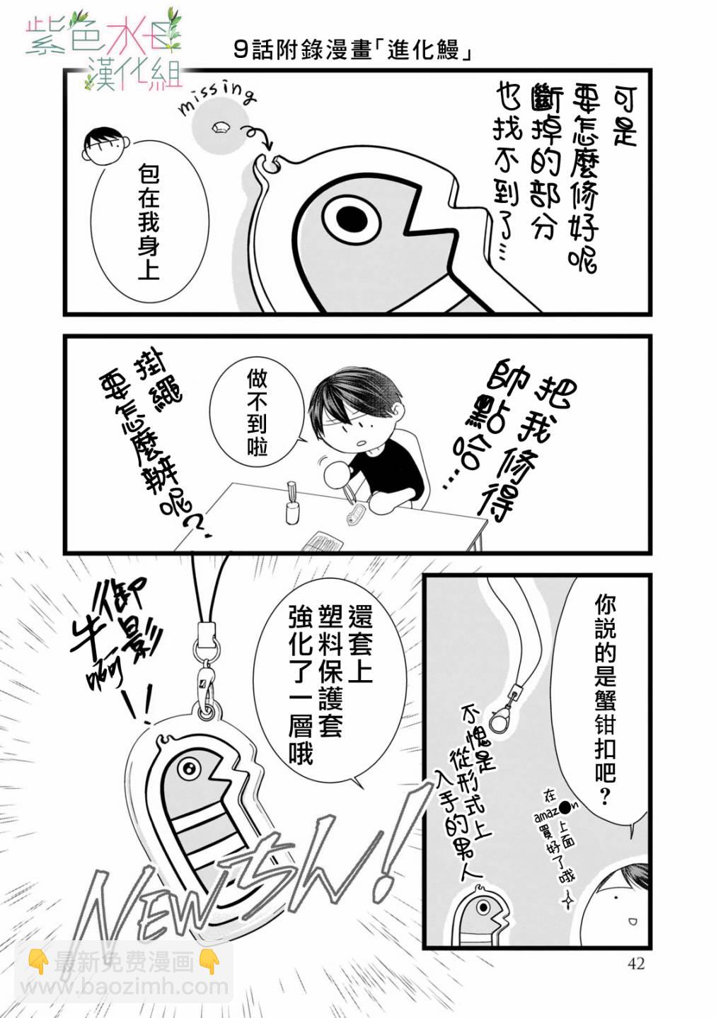 《身影、交织、重叠》第9话 第38页