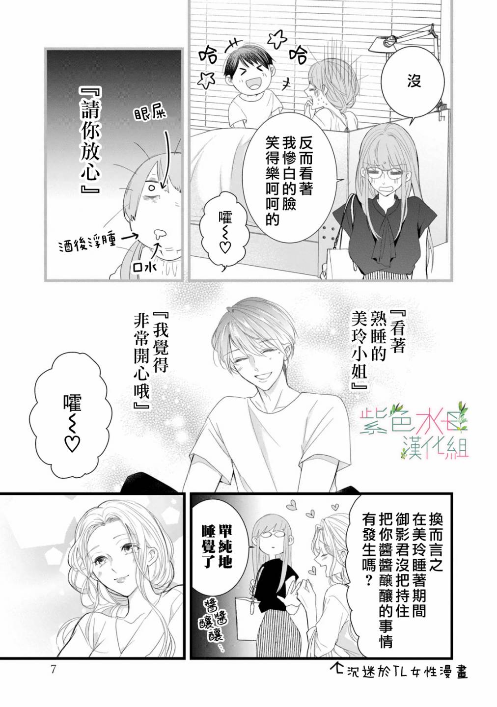 《身影、交织、重叠》第9话 第3页
