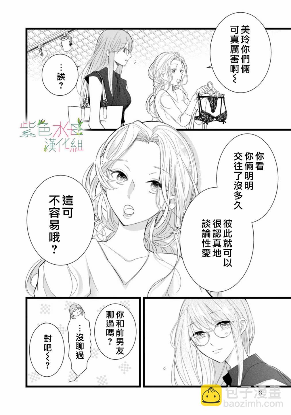 《身影、交织、重叠》第9话 第4页