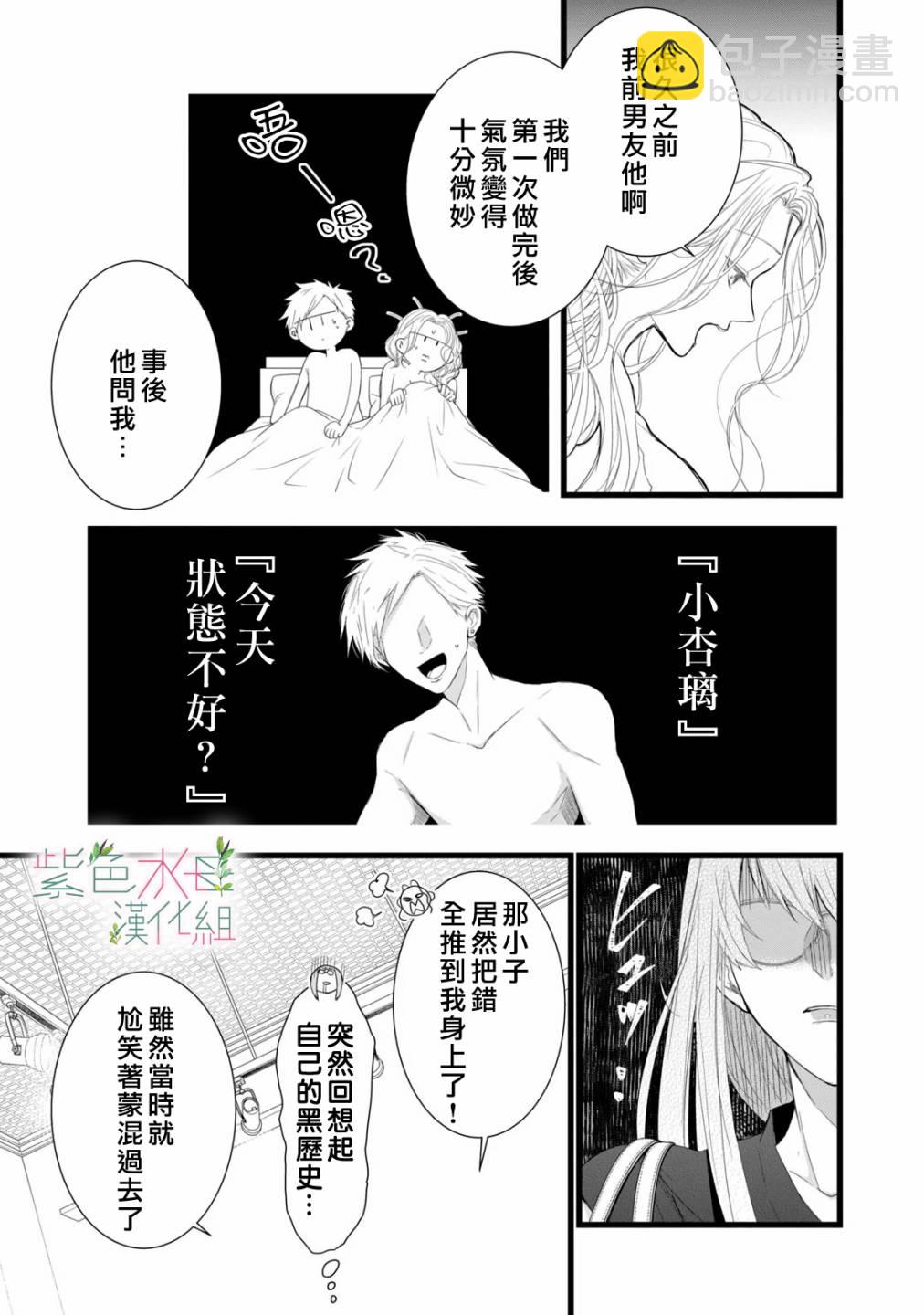 《身影、交织、重叠》第9话 第5页