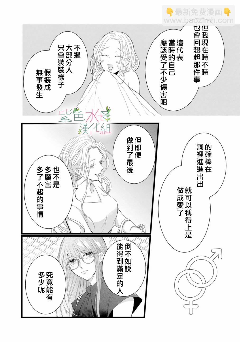 《身影、交织、重叠》第9话 第6页