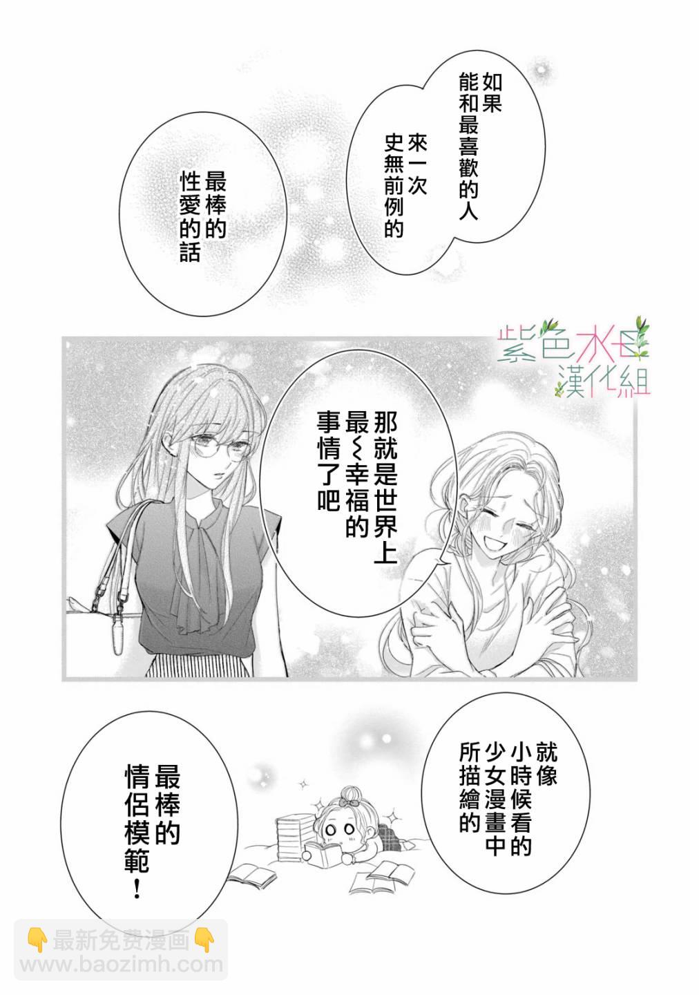 《身影、交织、重叠》第9话 第7页