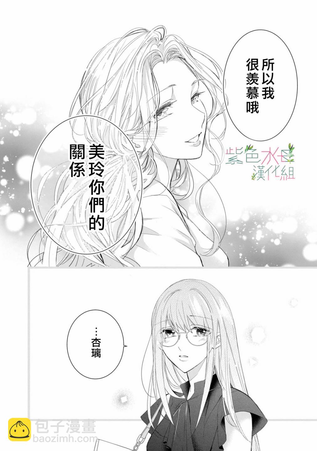 《身影、交织、重叠》第9话 第8页