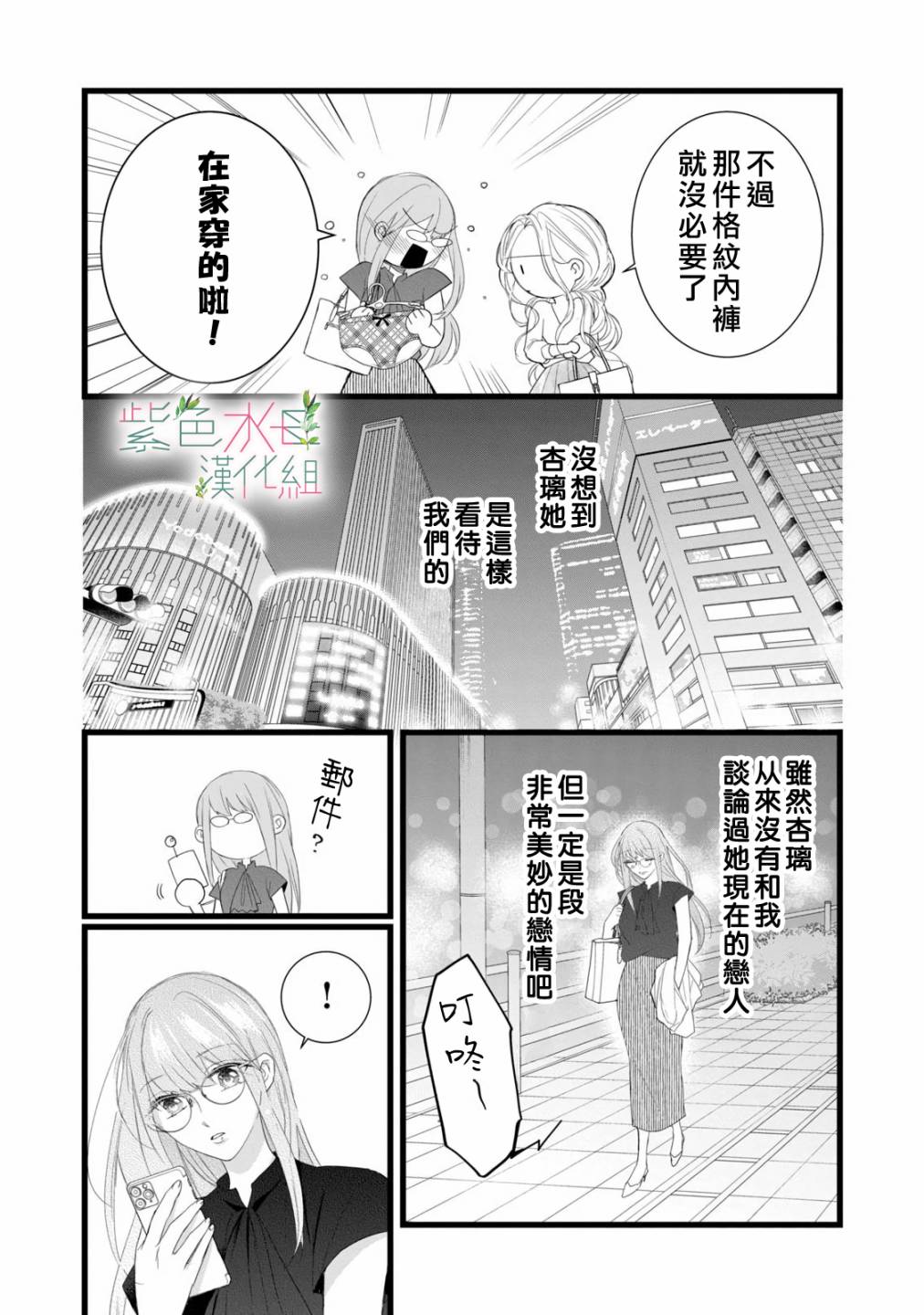 《身影、交织、重叠》第9话 第9页