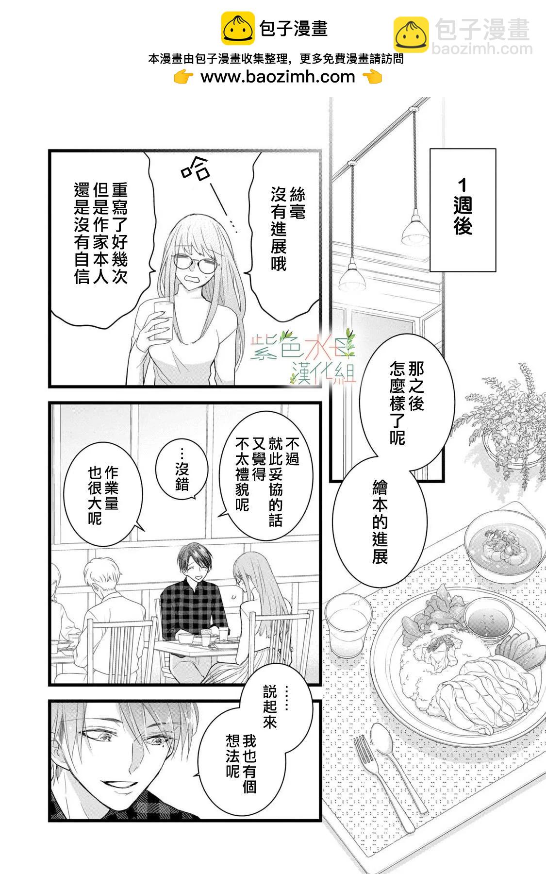 《身影、交织、重叠》第15话 第10页