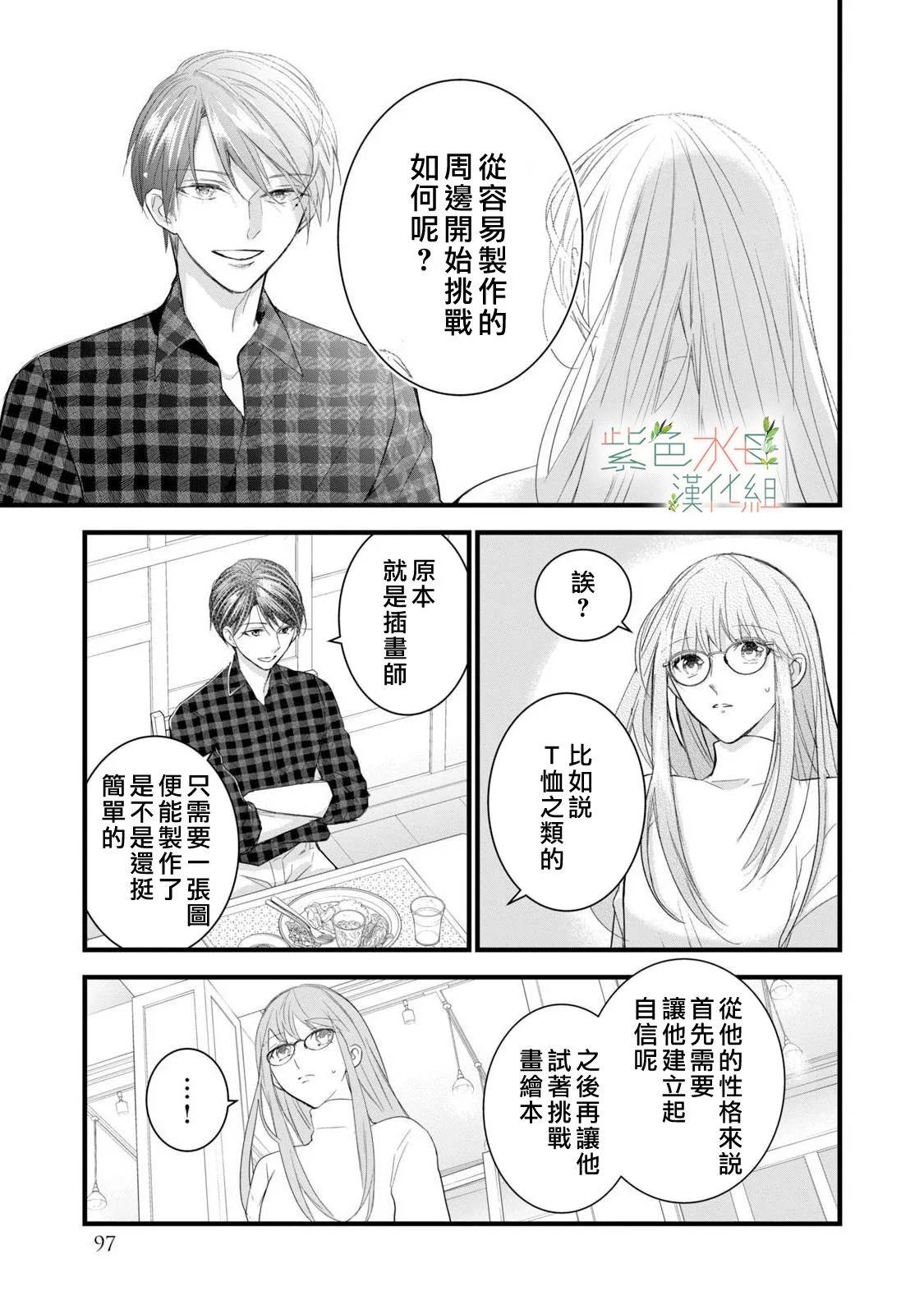 《身影、交织、重叠》第15话 第11页