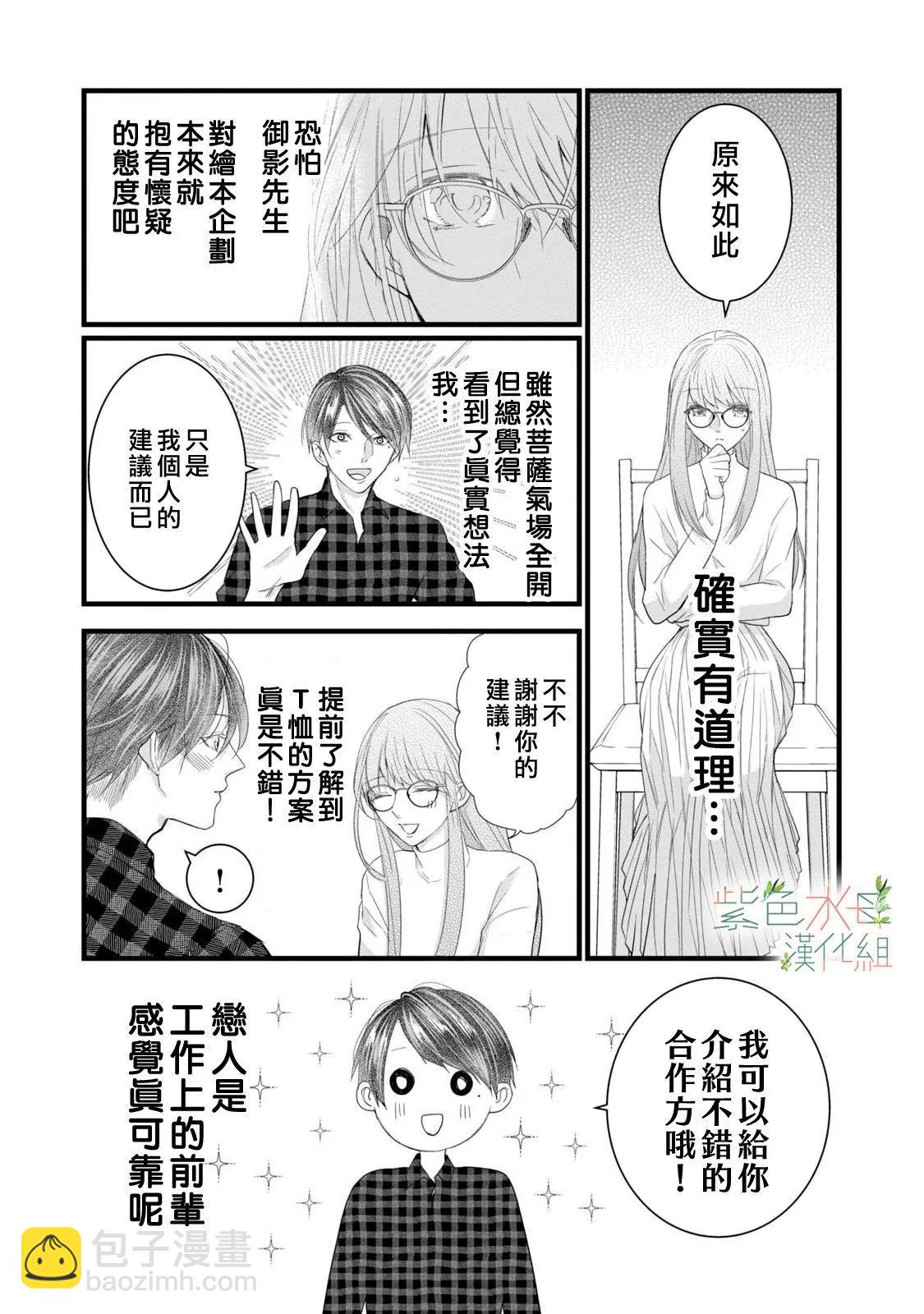 《身影、交织、重叠》第15话 第12页