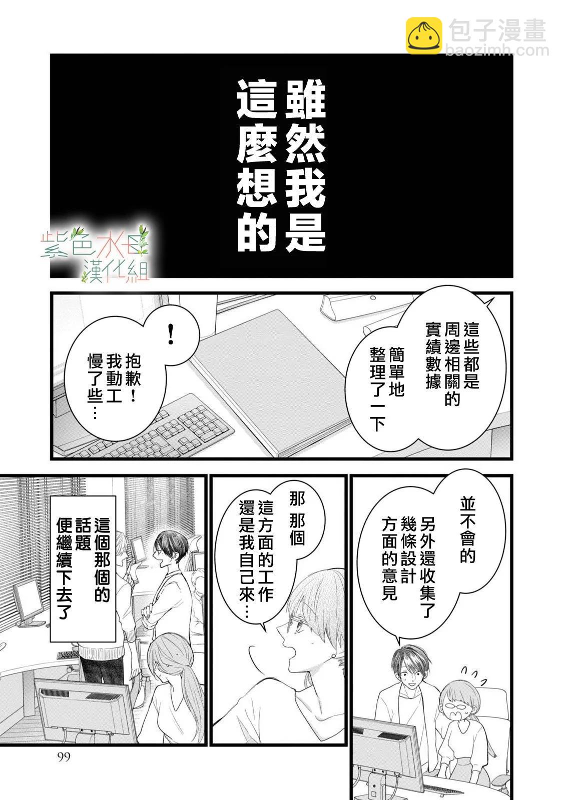 《身影、交织、重叠》第15话 第13页