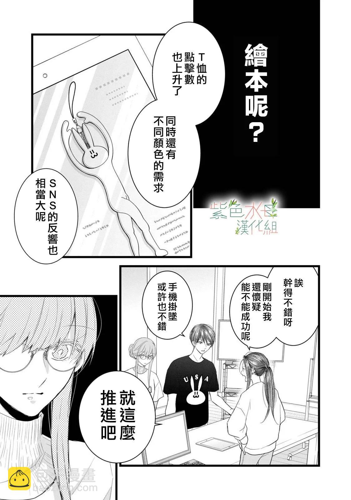 《身影、交织、重叠》第15话 第15页