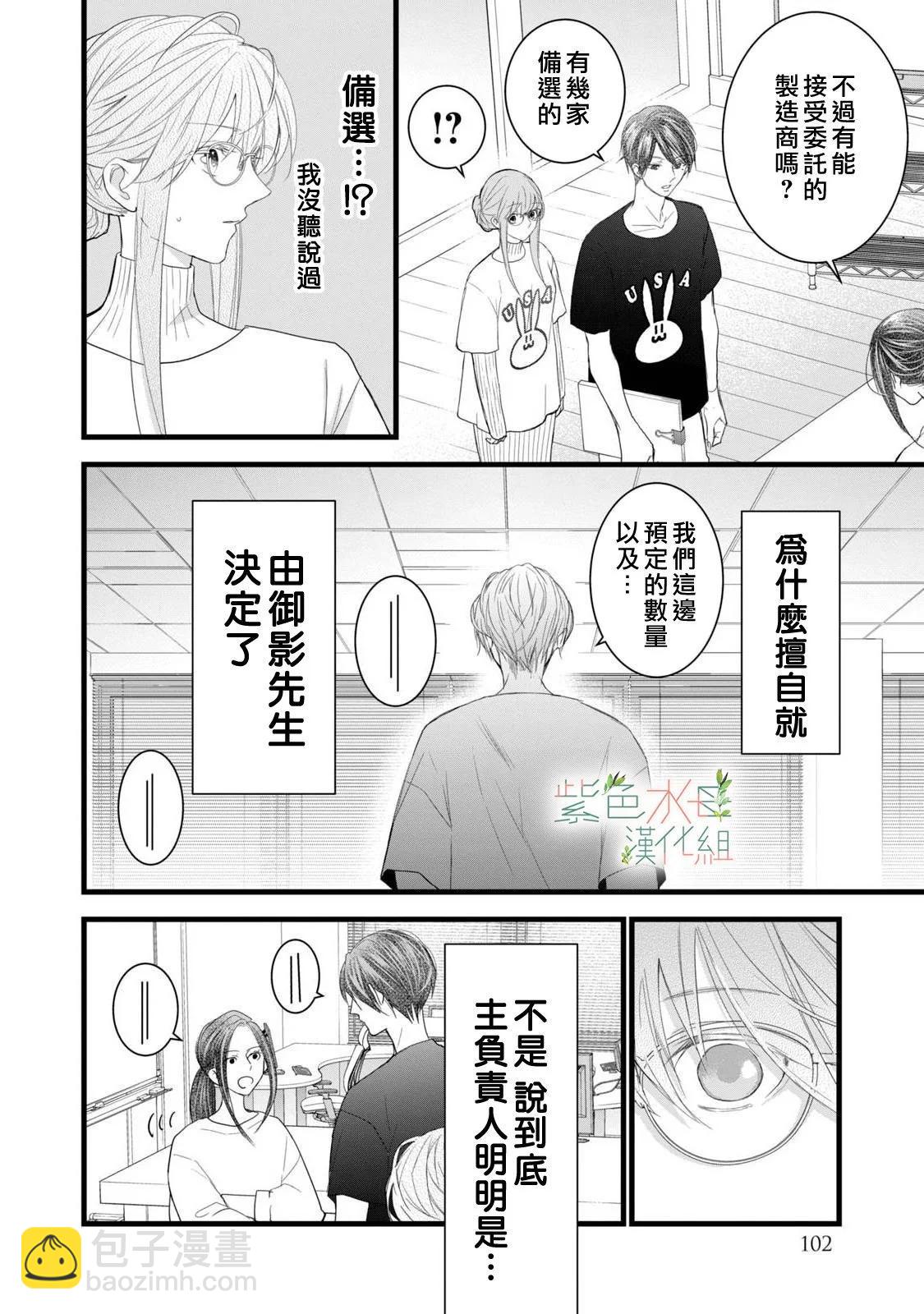 《身影、交织、重叠》第15话 第16页