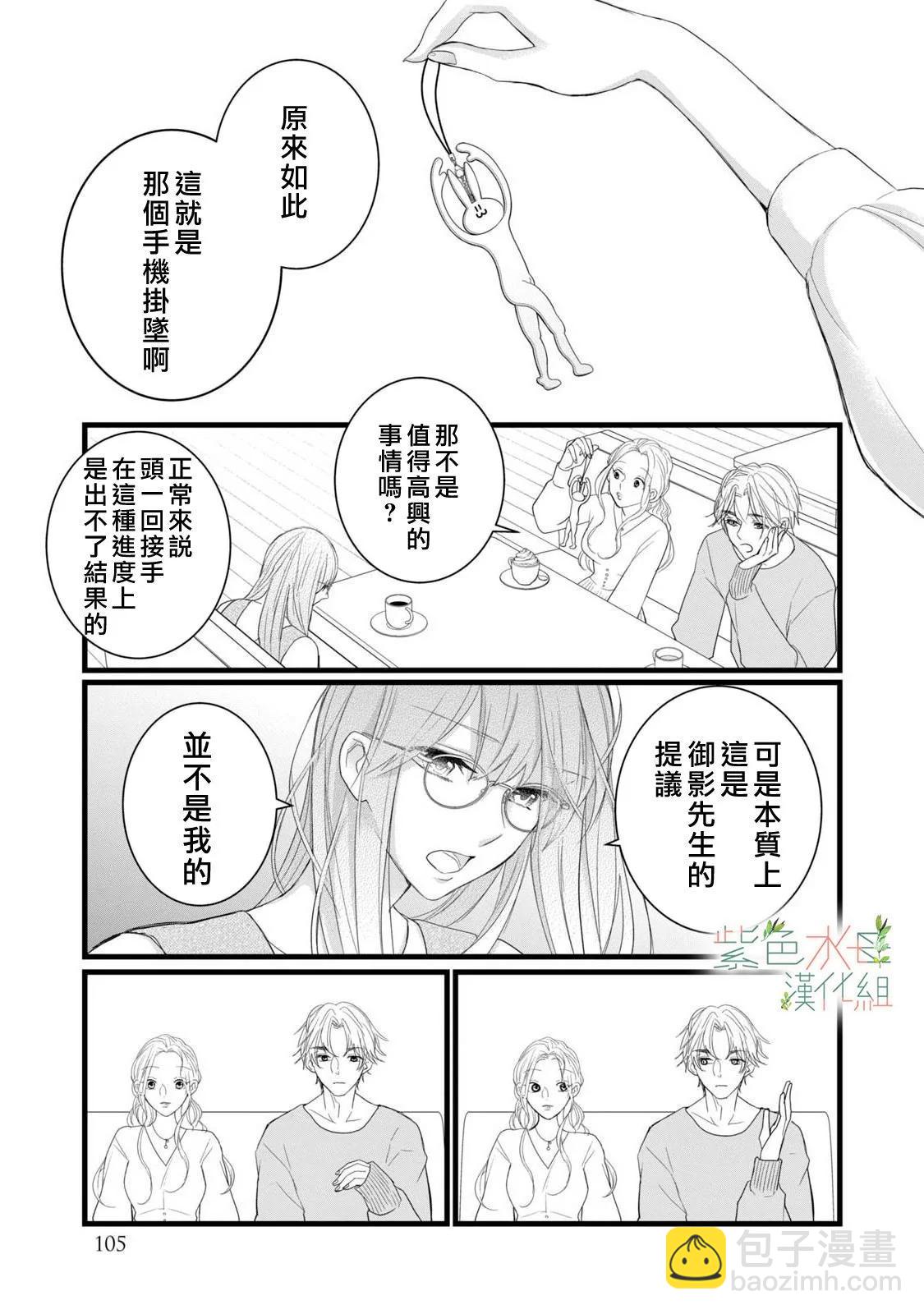 《身影、交织、重叠》第15话 第19页