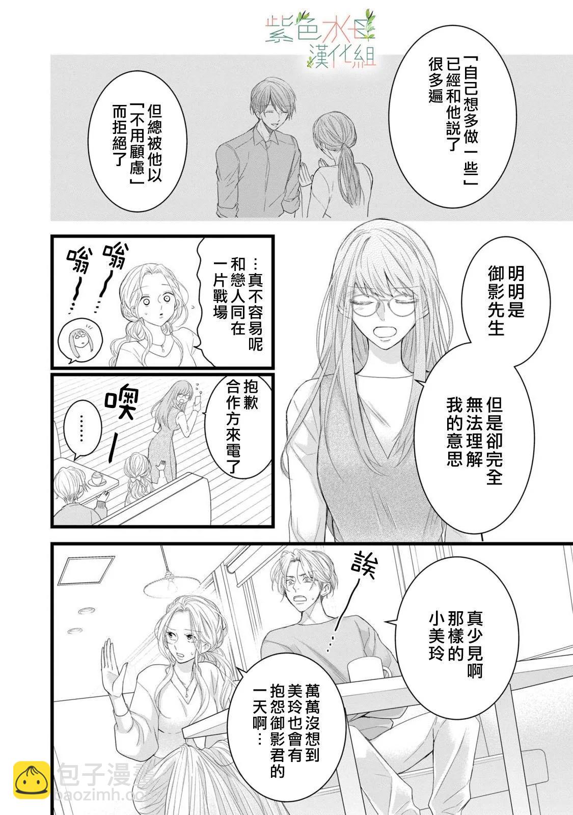 《身影、交织、重叠》第15话 第20页