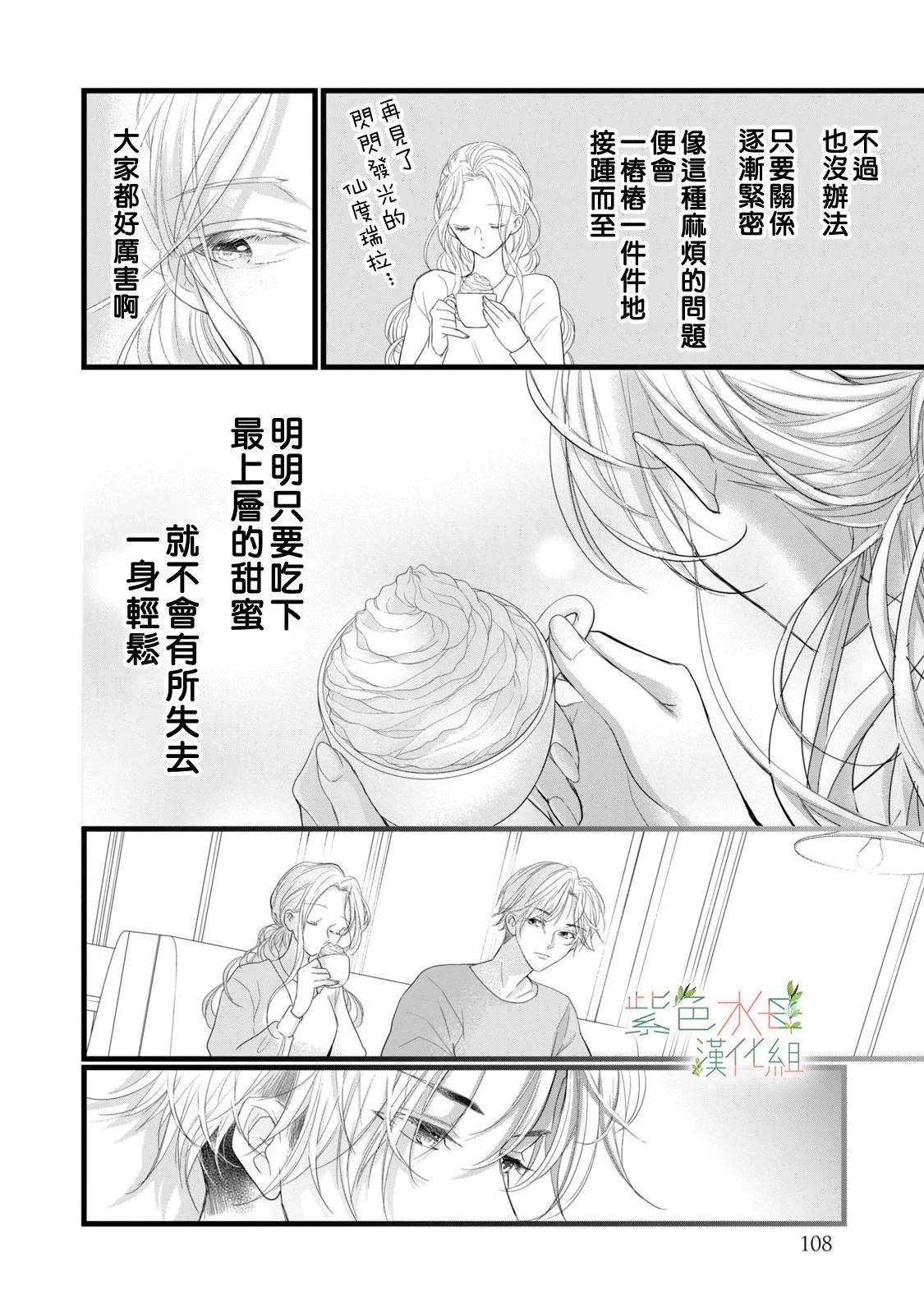 《身影、交织、重叠》第15话 第22页
