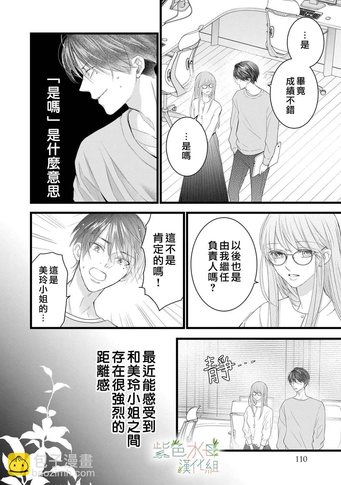 《身影、交织、重叠》第15话 第24页