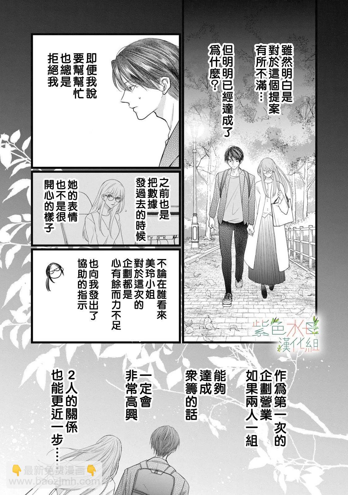 《身影、交织、重叠》第15话 第25页