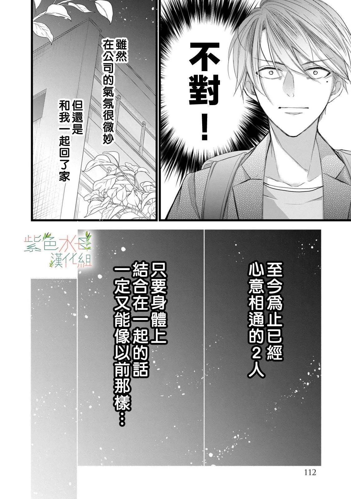 《身影、交织、重叠》第15话 第26页