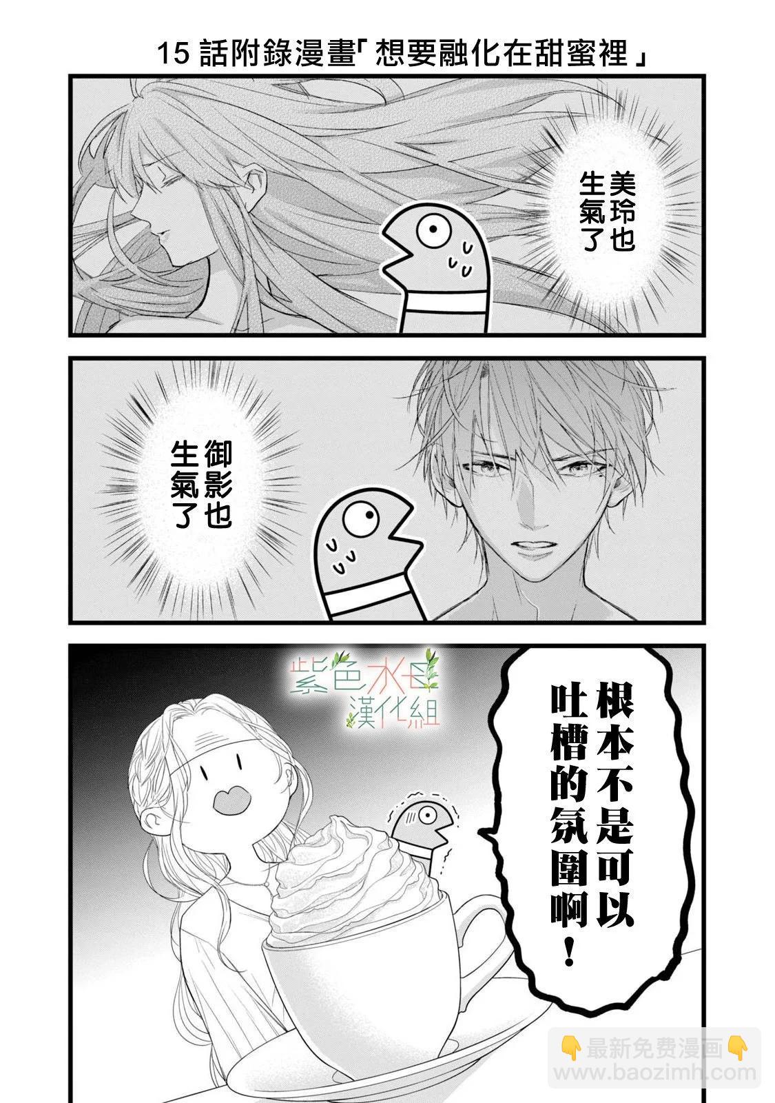 《身影、交织、重叠》第15话 第32页