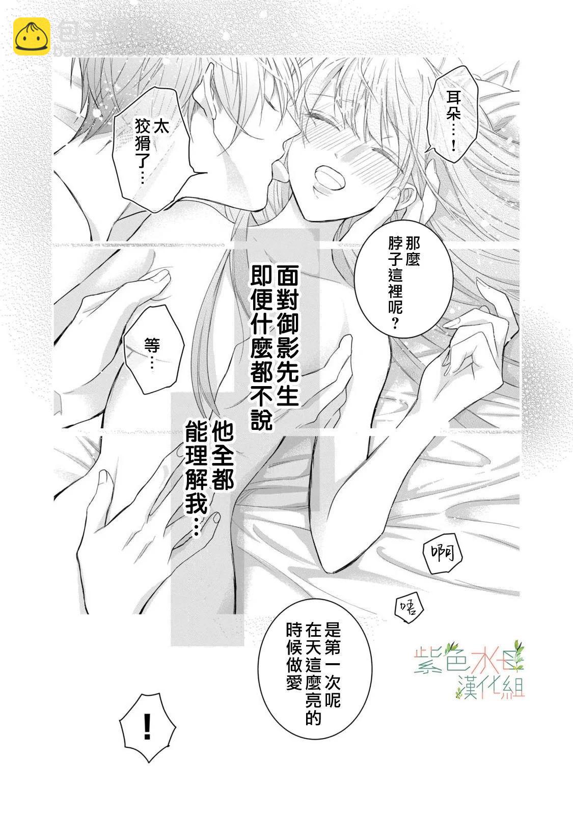 《身影、交织、重叠》第15话 第3页