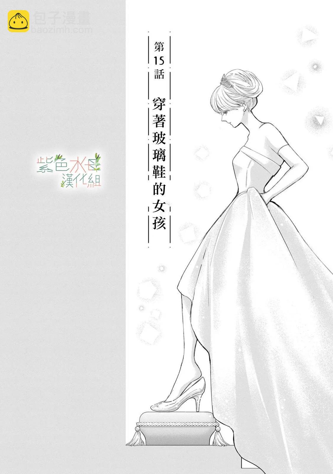 《身影、交织、重叠》第15话 第6页