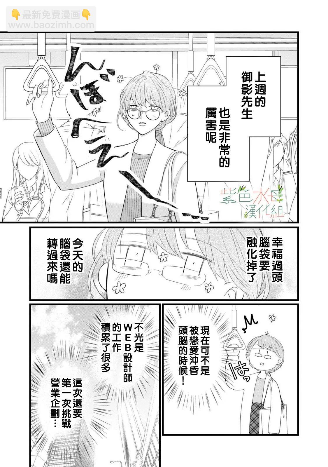 《身影、交织、重叠》第15话 第7页