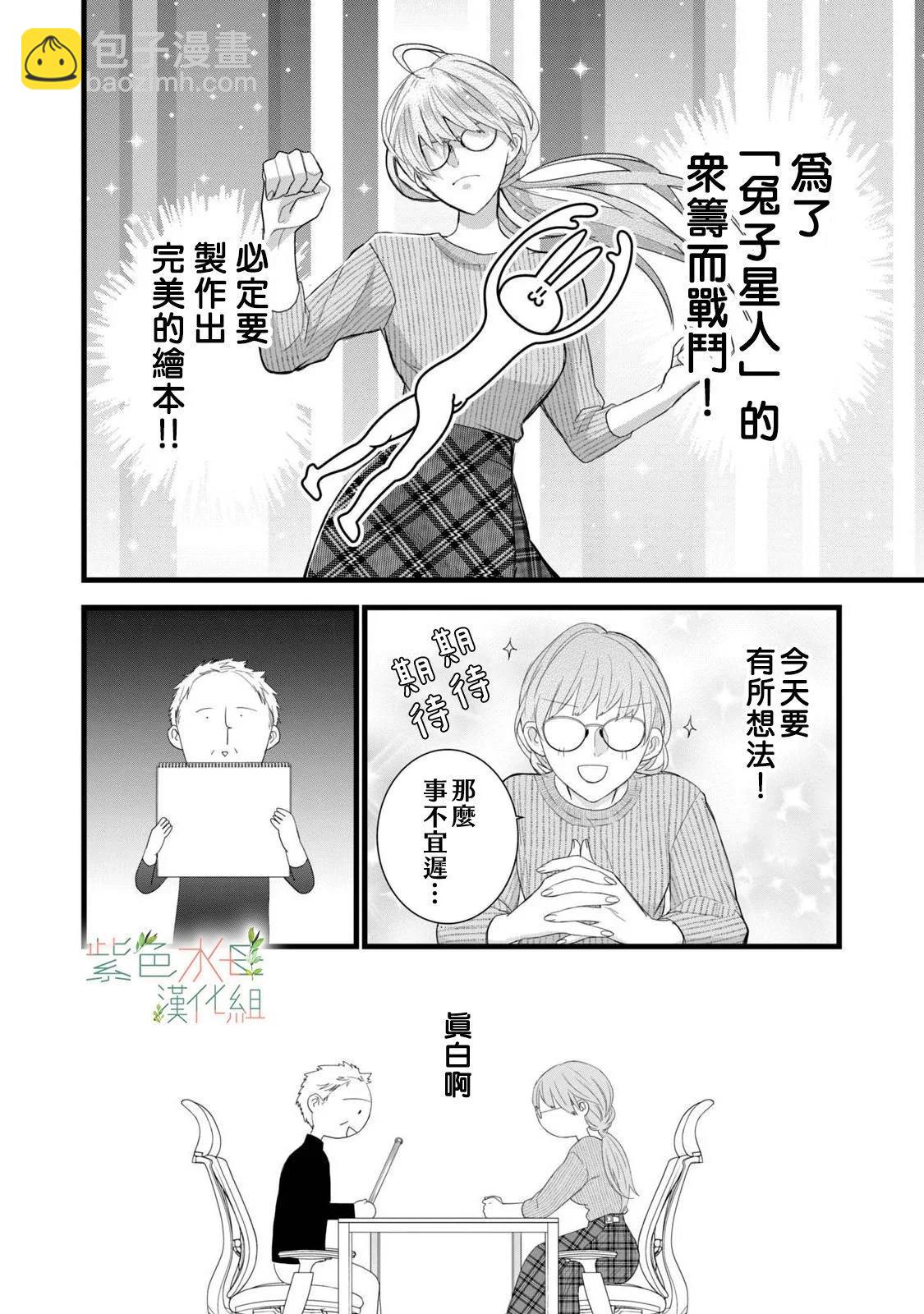 《身影、交织、重叠》第15话 第8页