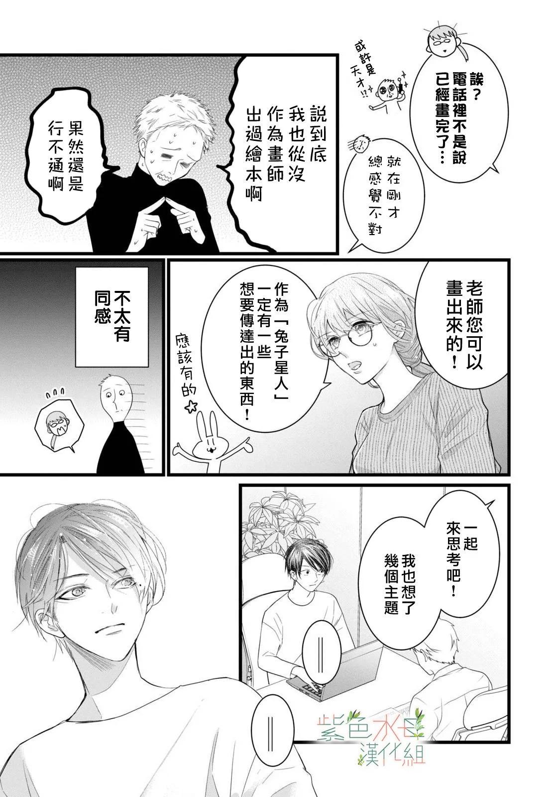 《身影、交织、重叠》第15话 第9页