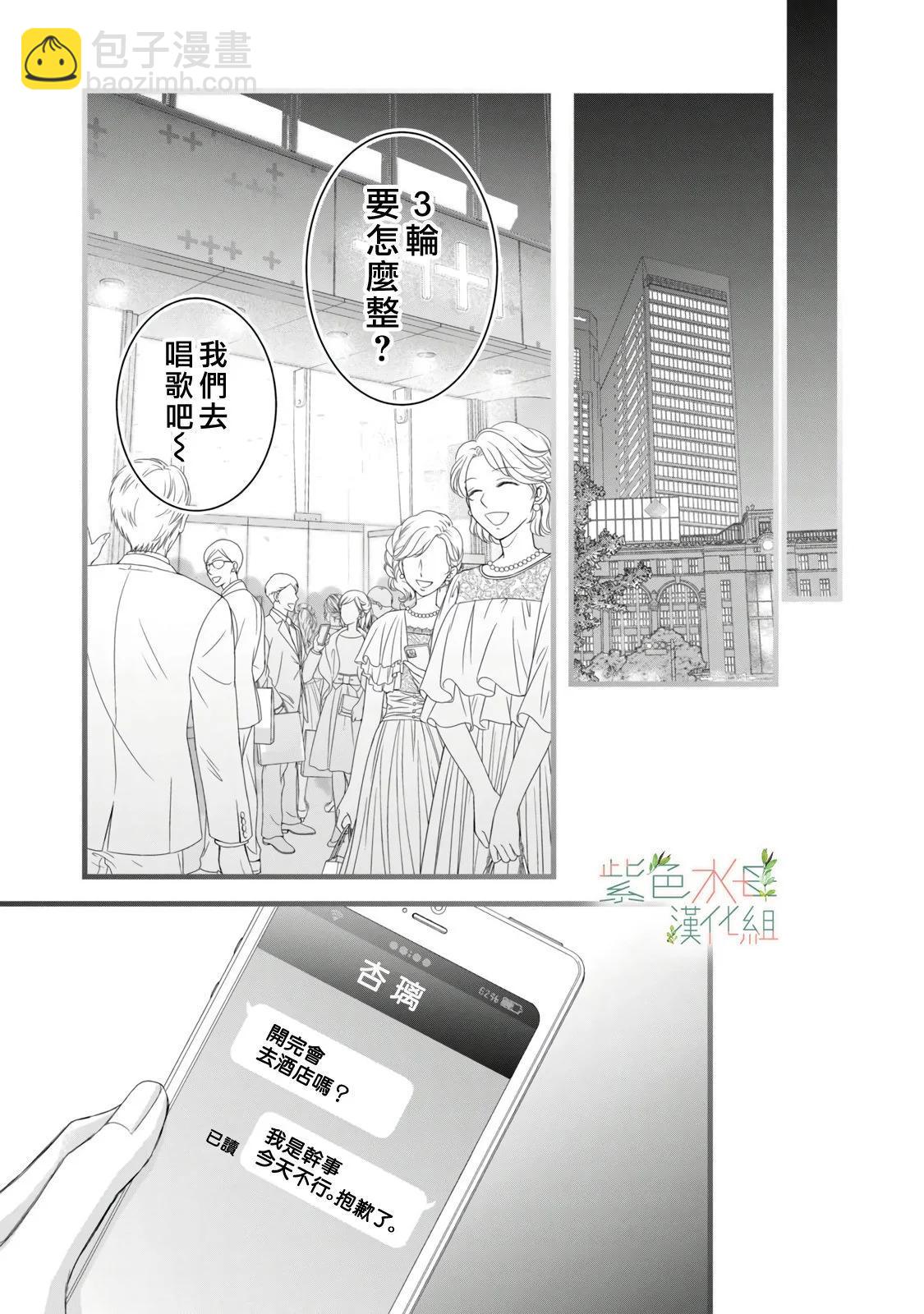 《身影、交织、重叠》第14话 第11页
