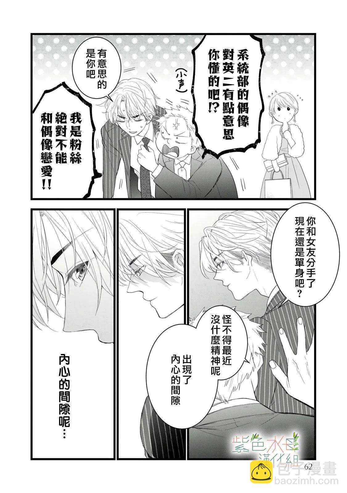 《身影、交织、重叠》第14话 第14页
