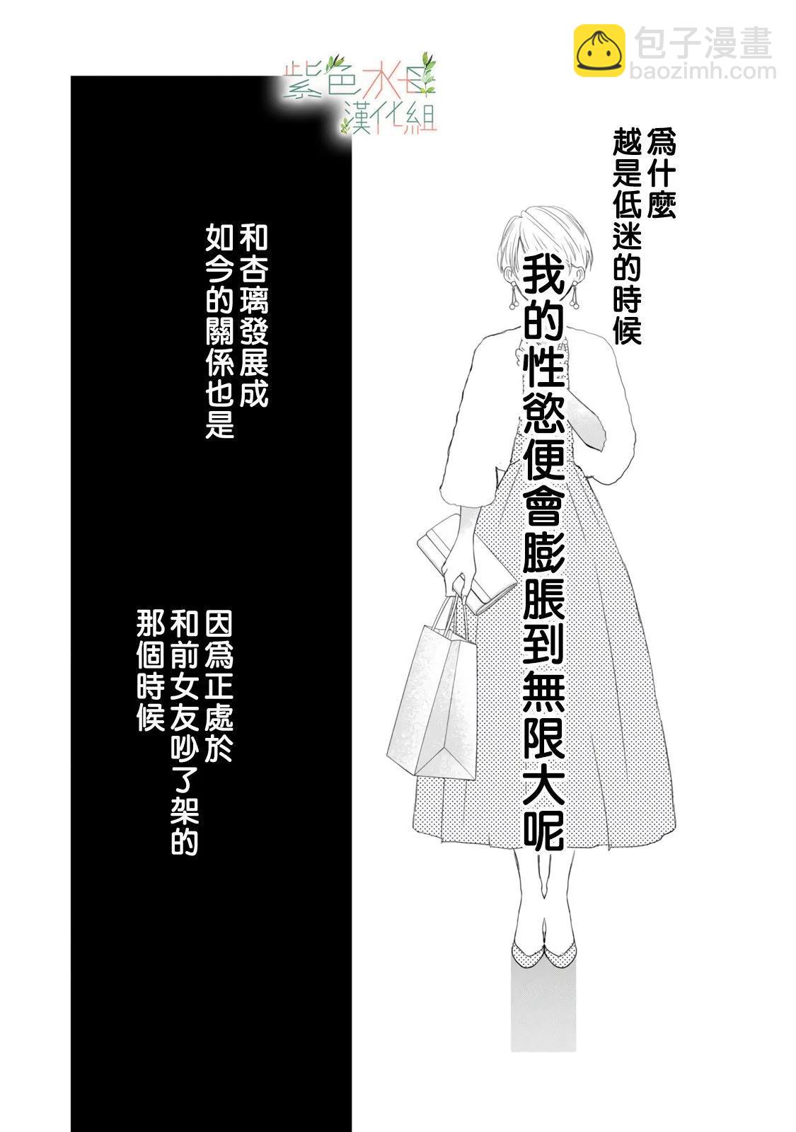 《身影、交织、重叠》第14话 第15页