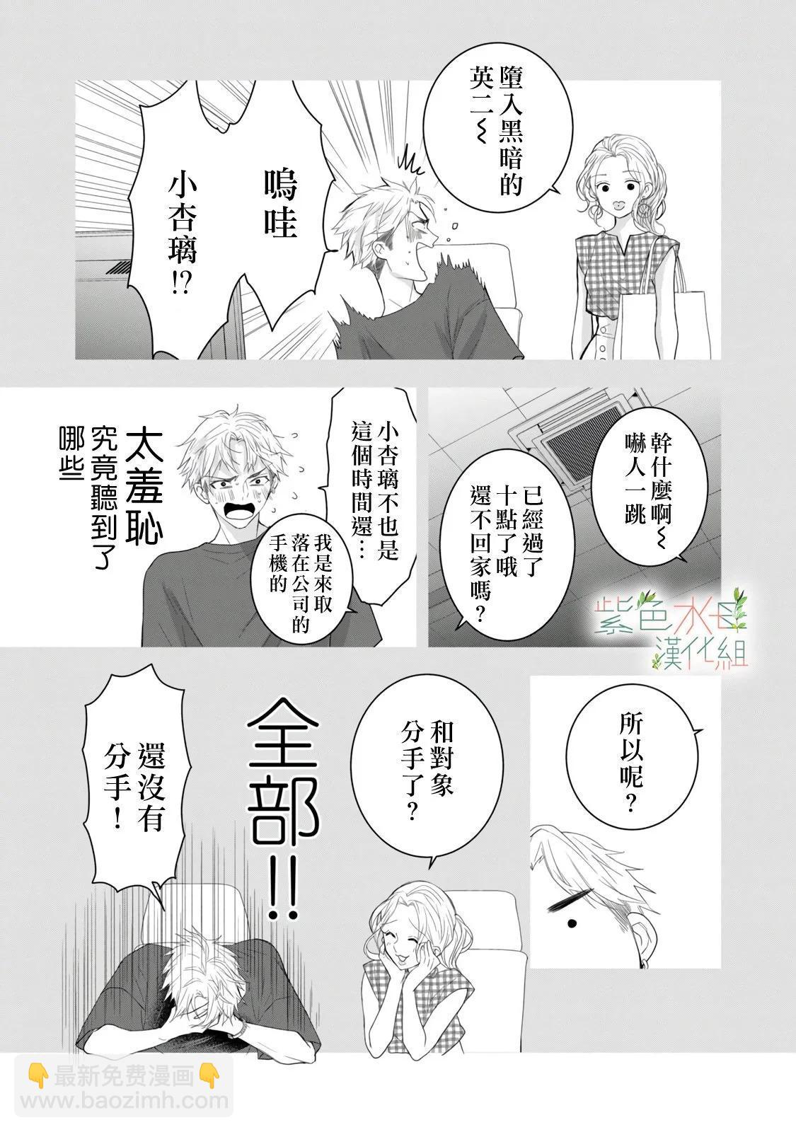 《身影、交织、重叠》第14话 第17页