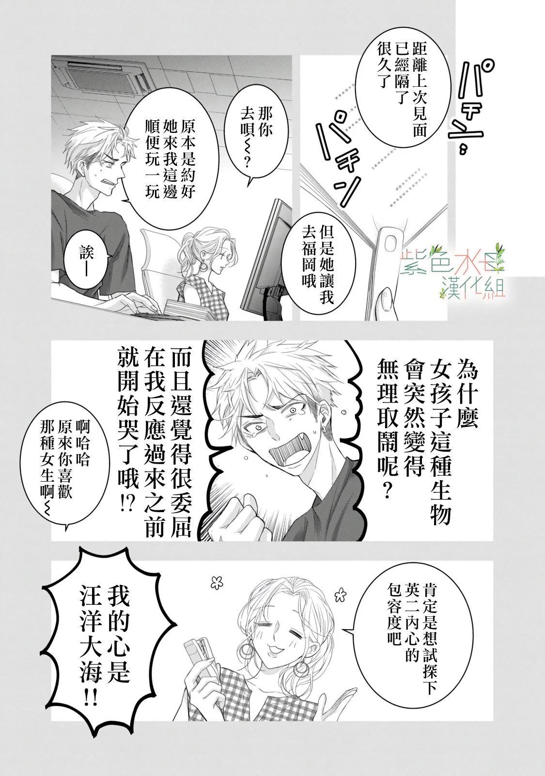 《身影、交织、重叠》第14话 第18页